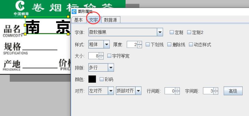 excel批量改价签及条码,excel制作卷烟标价签