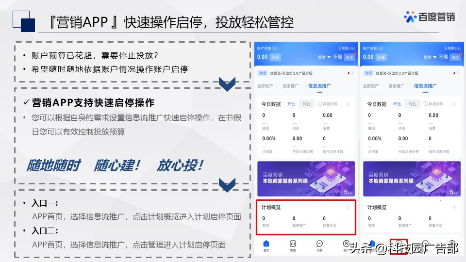 百度信息流推广十一假期投放指南