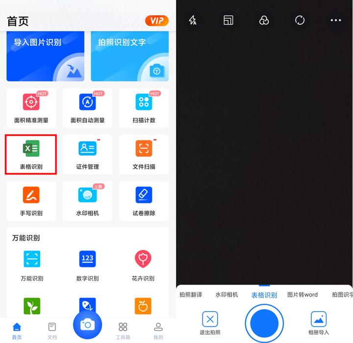 免费图片扫描转表格识别软件,在线扫描识别图片表格