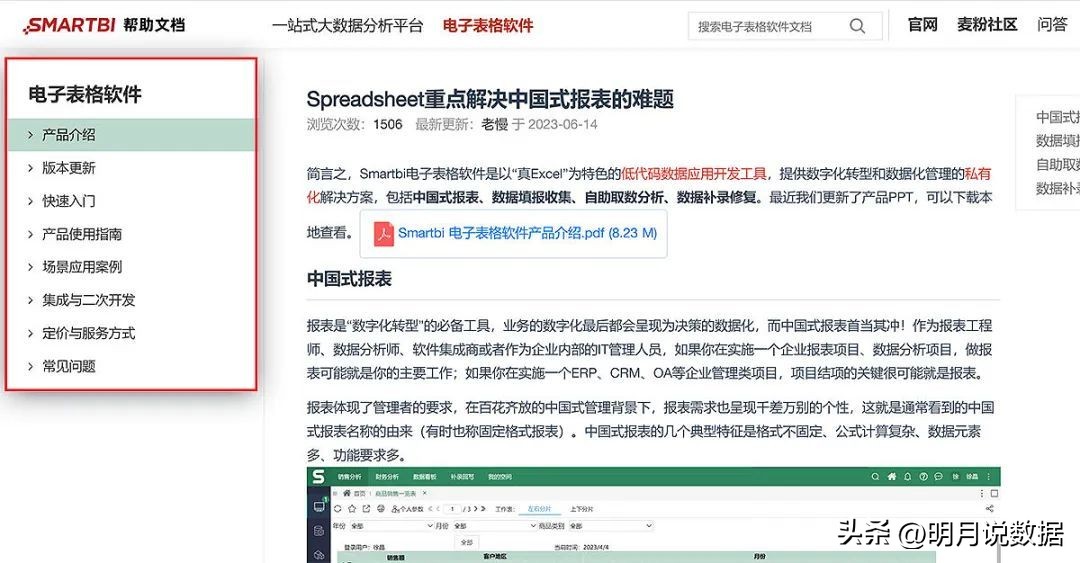smartbi电子表格版,smartbi表格教学