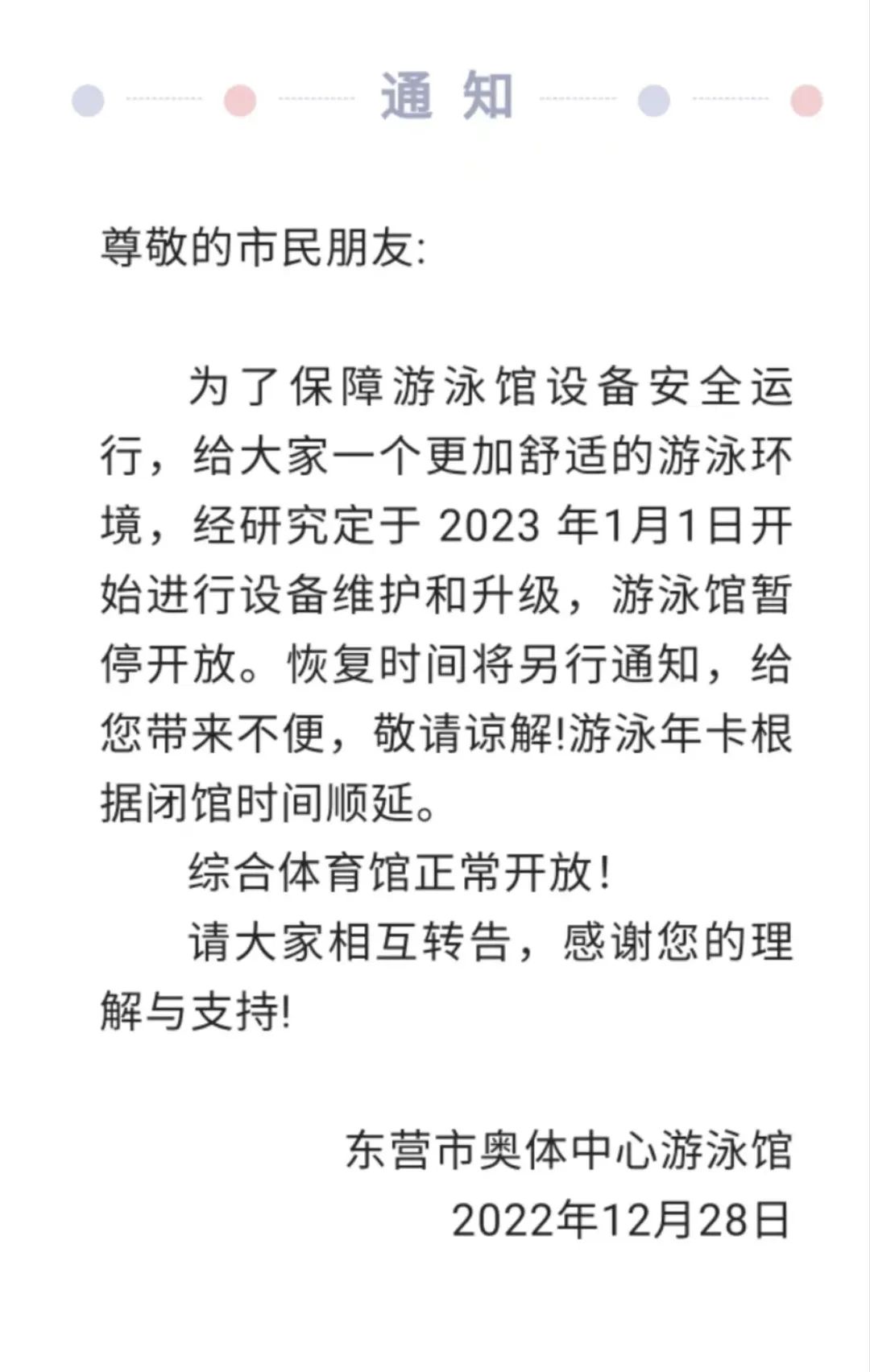 奥体中心收费价格表,东营市奥体中心对外开放公示