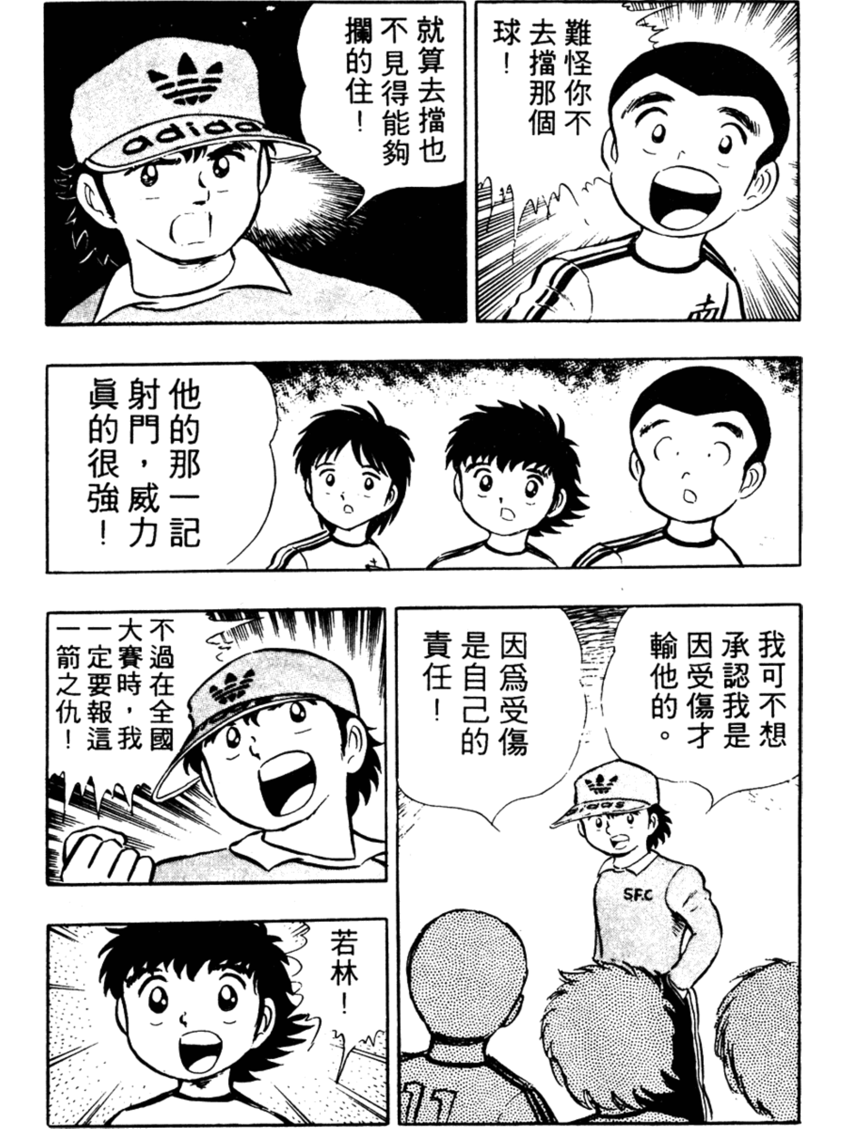 足球小将火爆小次郎,足球小将小次郎人物传