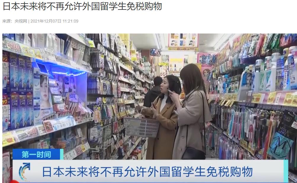 日本留学生在免税店可以免税吗,日本留学生如何合法代购