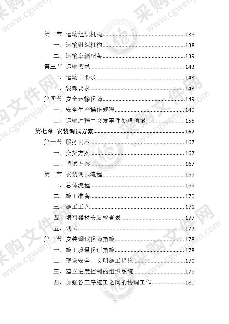 体育器材的投标书,健身器材招投标最全流程