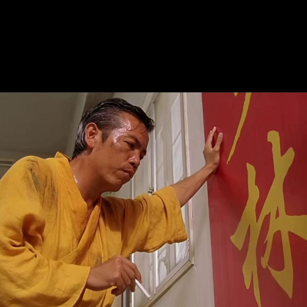 中国功夫第四期,中国功夫第二十七段