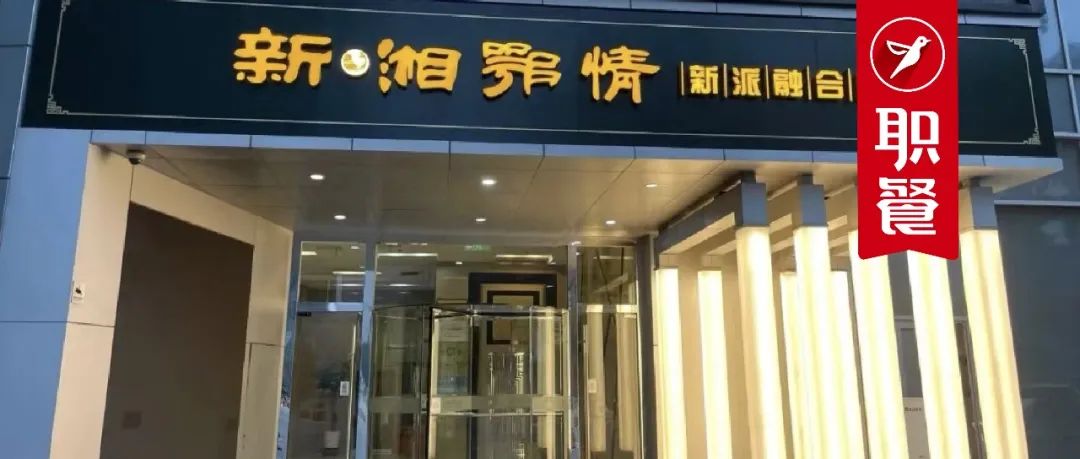 “新店不到一年就停业”！曾经的餐饮首富“重出江湖”失败？