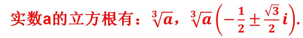 复数i的立方根怎么求,复数怎么求立方根