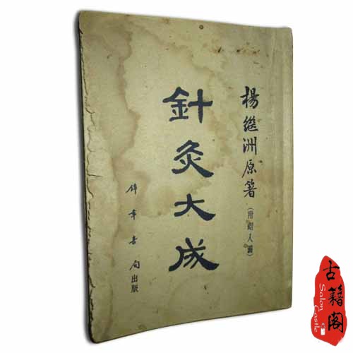 针灸书籍92页,针灸疗法古籍记载