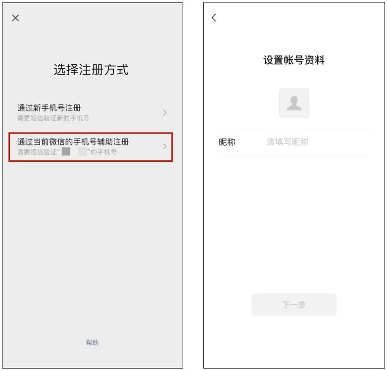重新找到微信小号,新微信小号