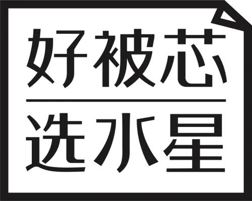 水星家纺被芯子母被加厚,水星家纺秋冬新高端
