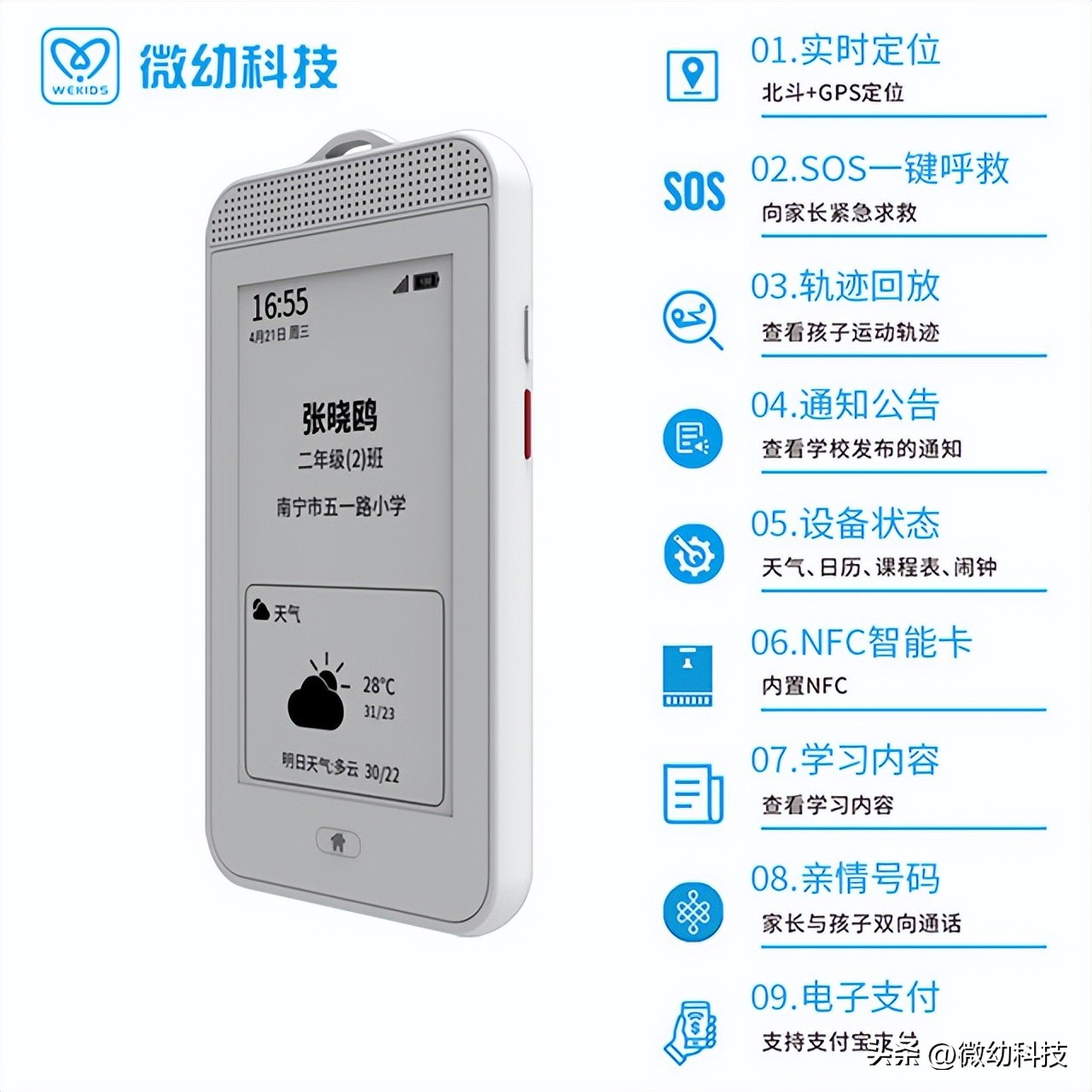 幼儿园推出电子学生证，暑假出行更安心，微幼科技