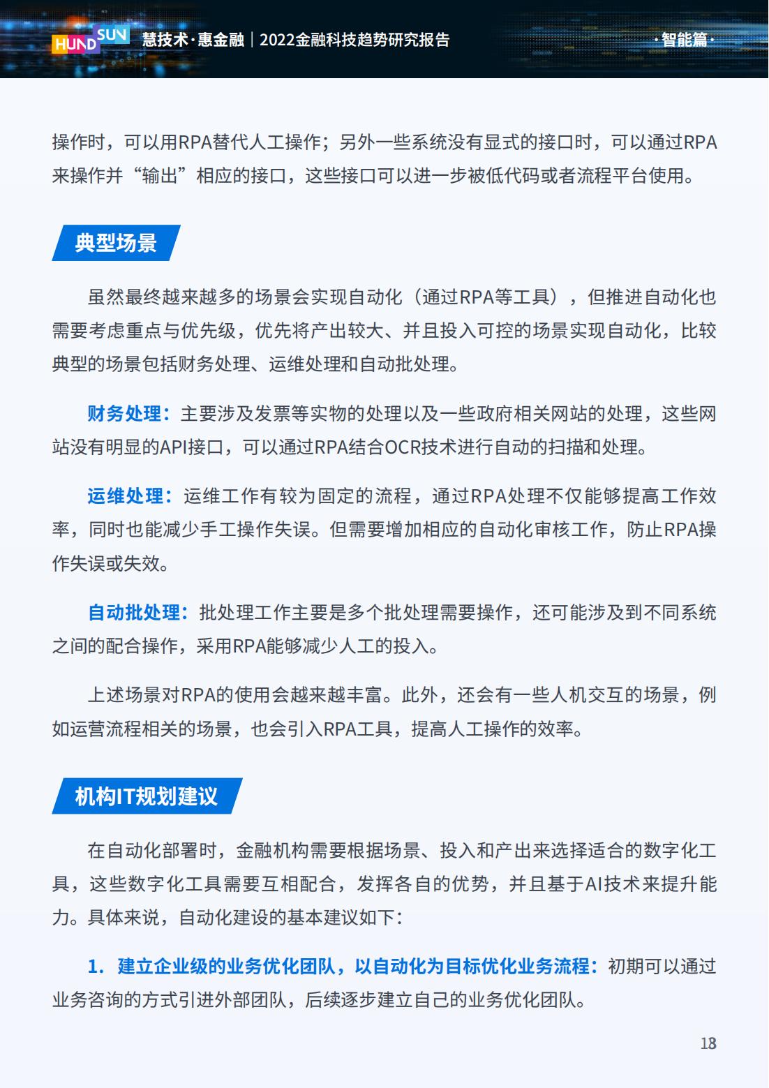 2023年金融科技趋势展望,2022金融科技十大趋势展望