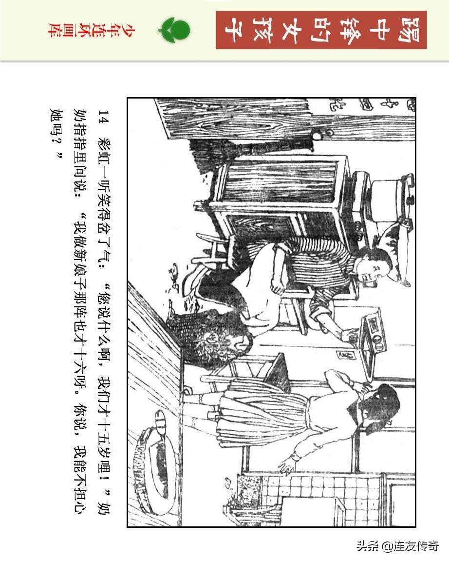 足球小将漫画女生,连环画踢足球
