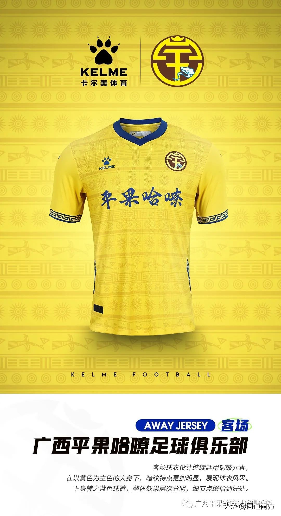 广西平果哈嘹足球俱乐部队徽,广西平果哈啰足球俱乐部