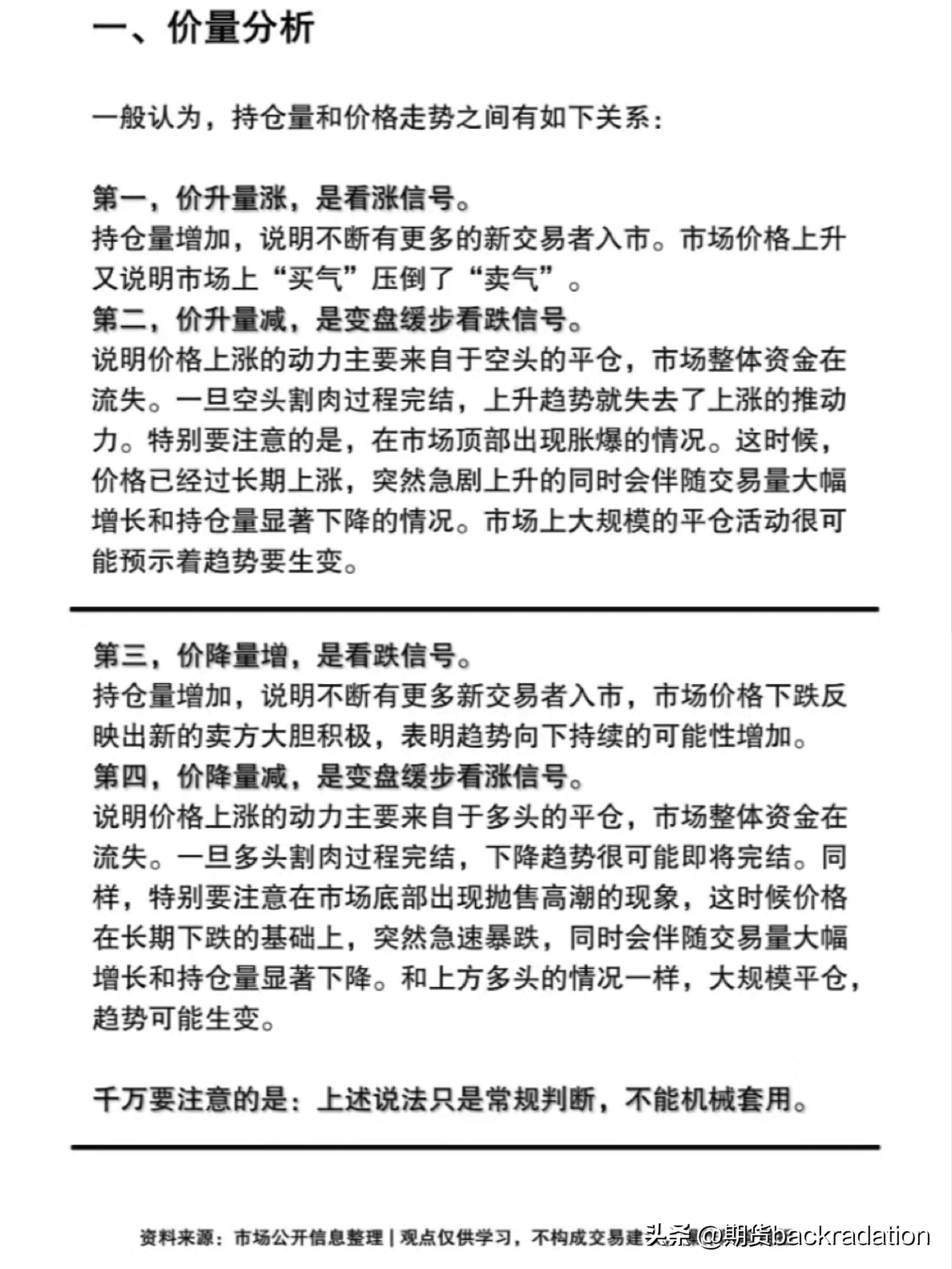期货持仓量怎么看多空持仓量多少,持仓量在期货交易中的运用