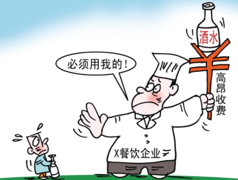 拒绝自带酒水违反哪条法律,自带酒水有什么法律规定