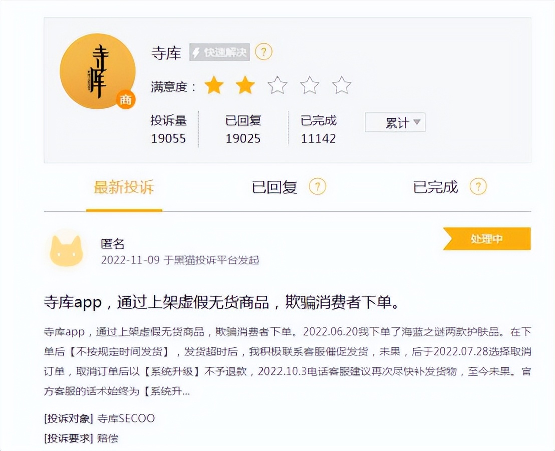 寺库不退货不退款可以报警吗,不发货也不退款寺库平台怎么了