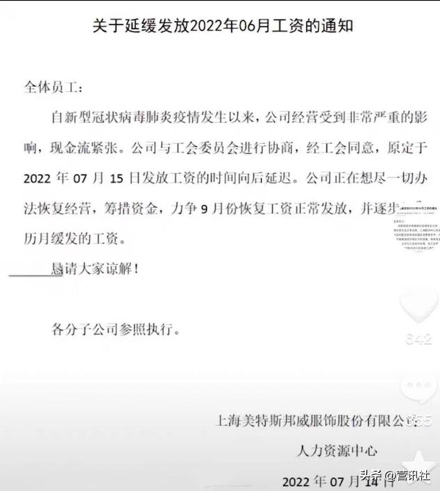 美邦服饰欠薪吗,美邦拖欠工资