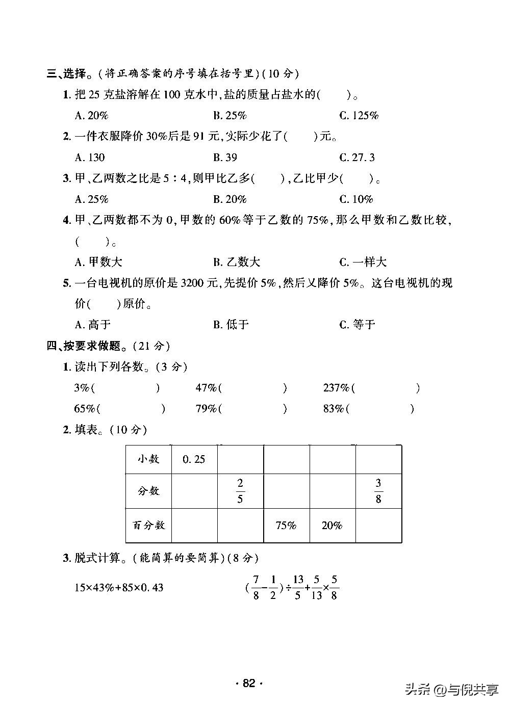 2021六年上册数学期中试卷答案,六年级上册数学期中卷2022及答案