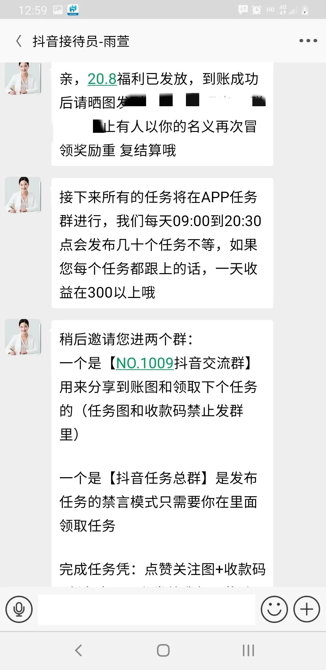 无端被拉入某抖音刷单APP，天上真的有掉馅饼的好事？做些散梦