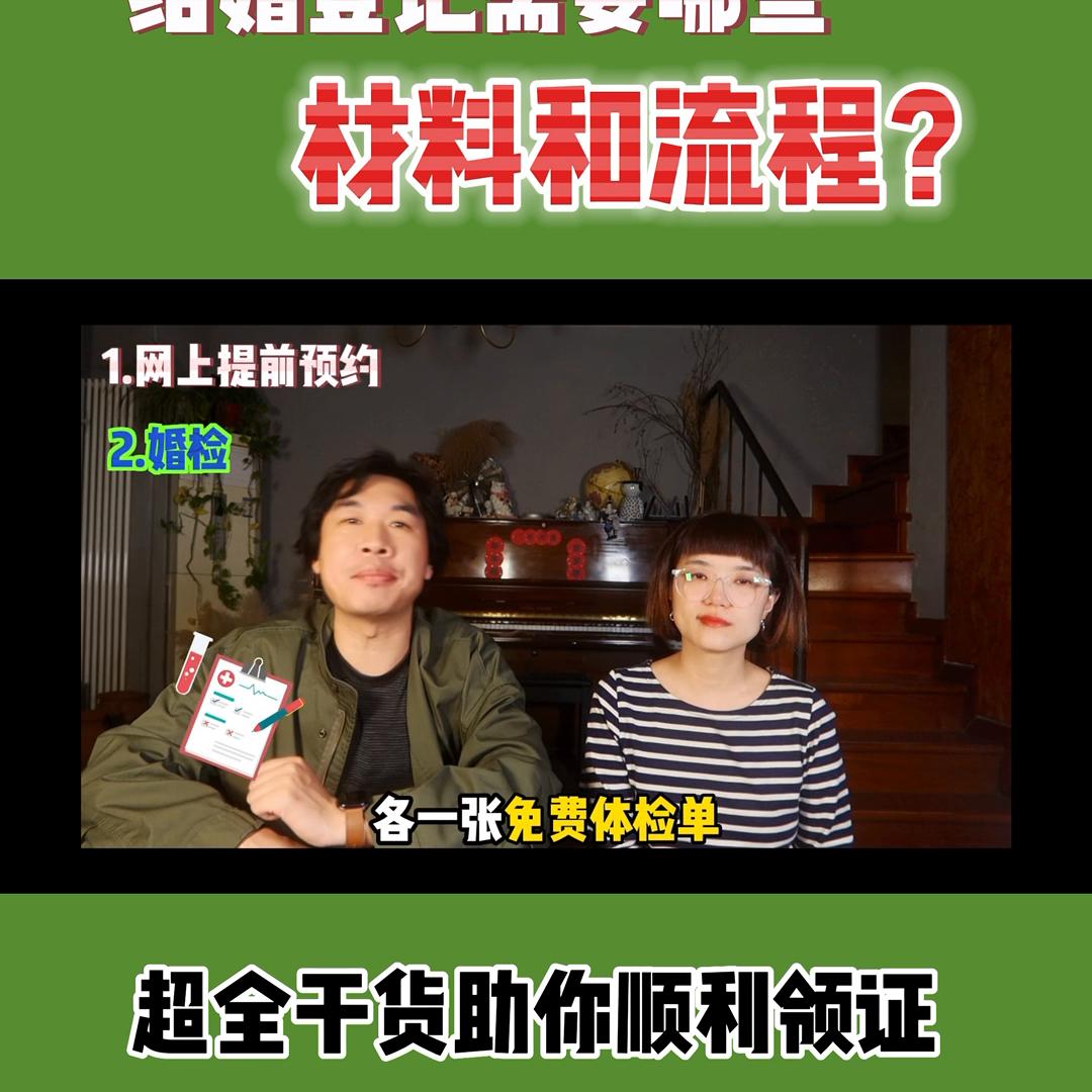 结婚登记需要哪些材料和流程？照着准备准没错！@朵咖创意...
