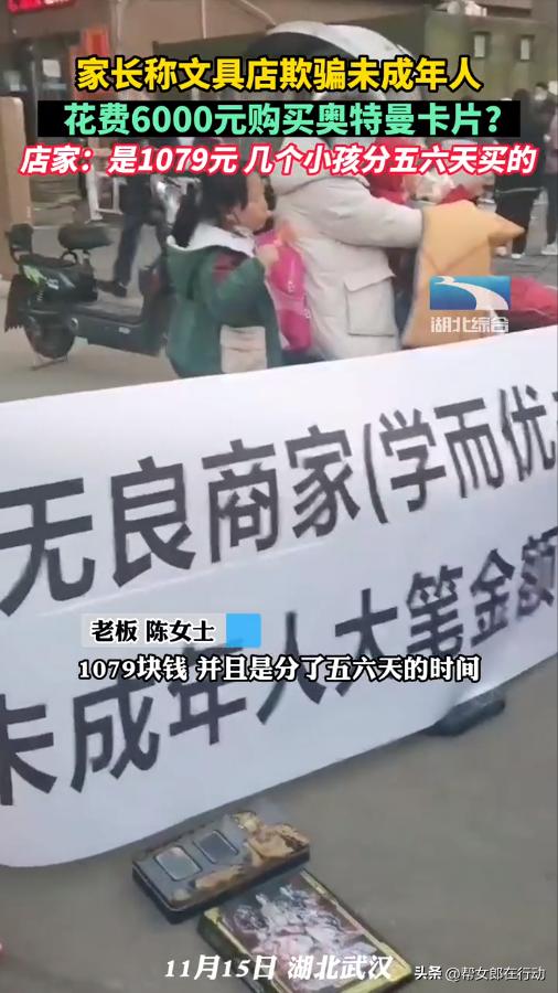 商家误导孩子买奥特曼卡,家长称文具店欺骗未成年人