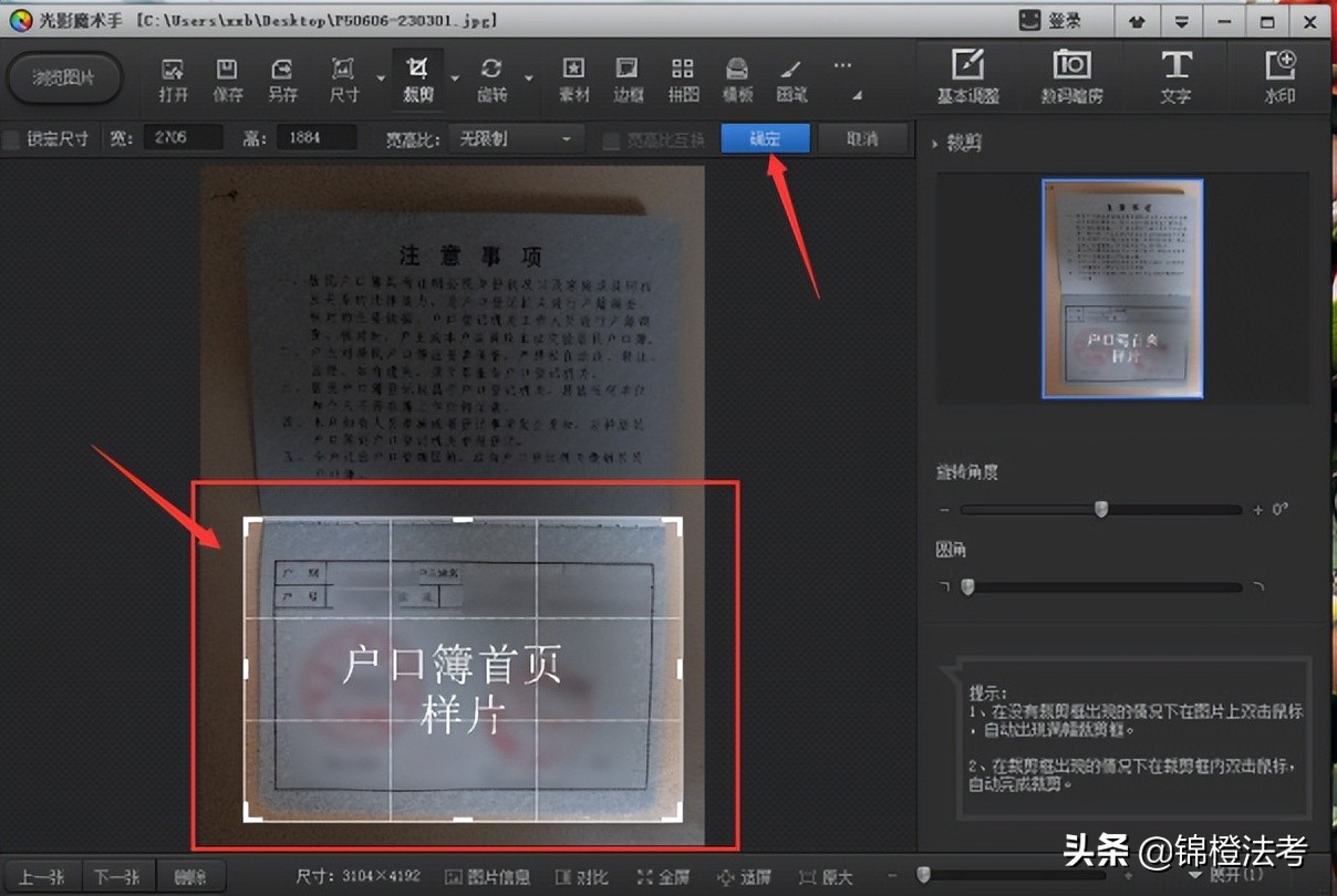 法考报名照片怎么更换,法考报名照片怎么改大