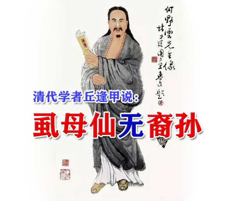 陈友谅和虱母仙,何野云和虱母仙