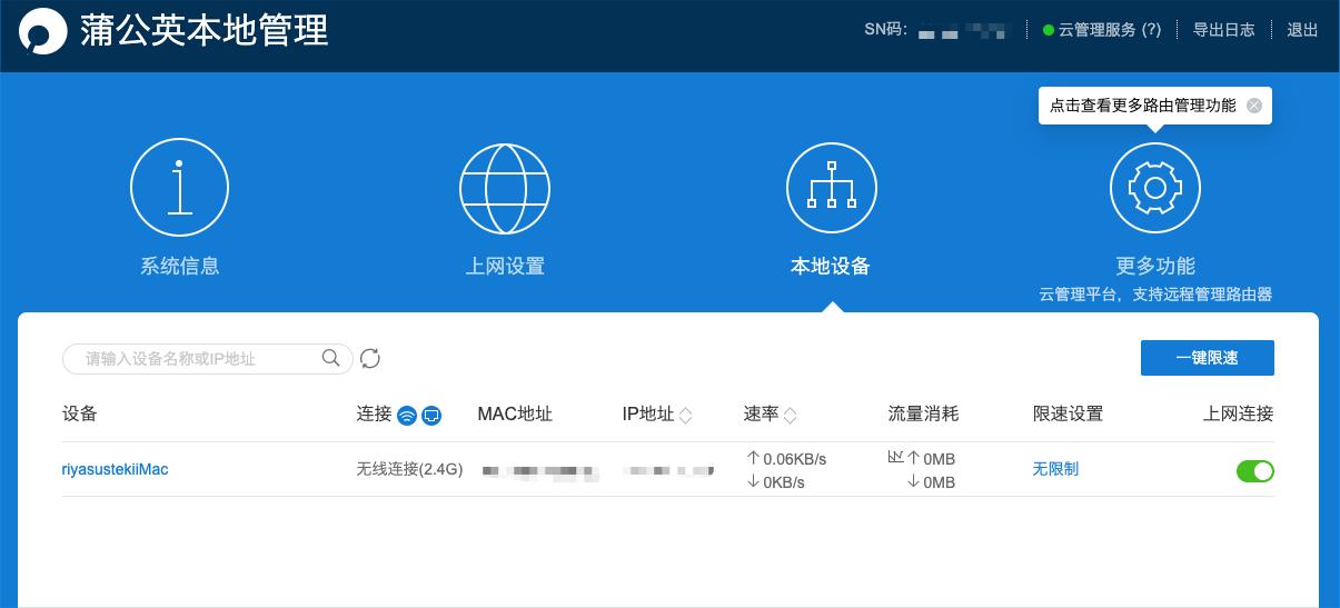 蒲公英r300路由器,蒲公英路由器r300s评测