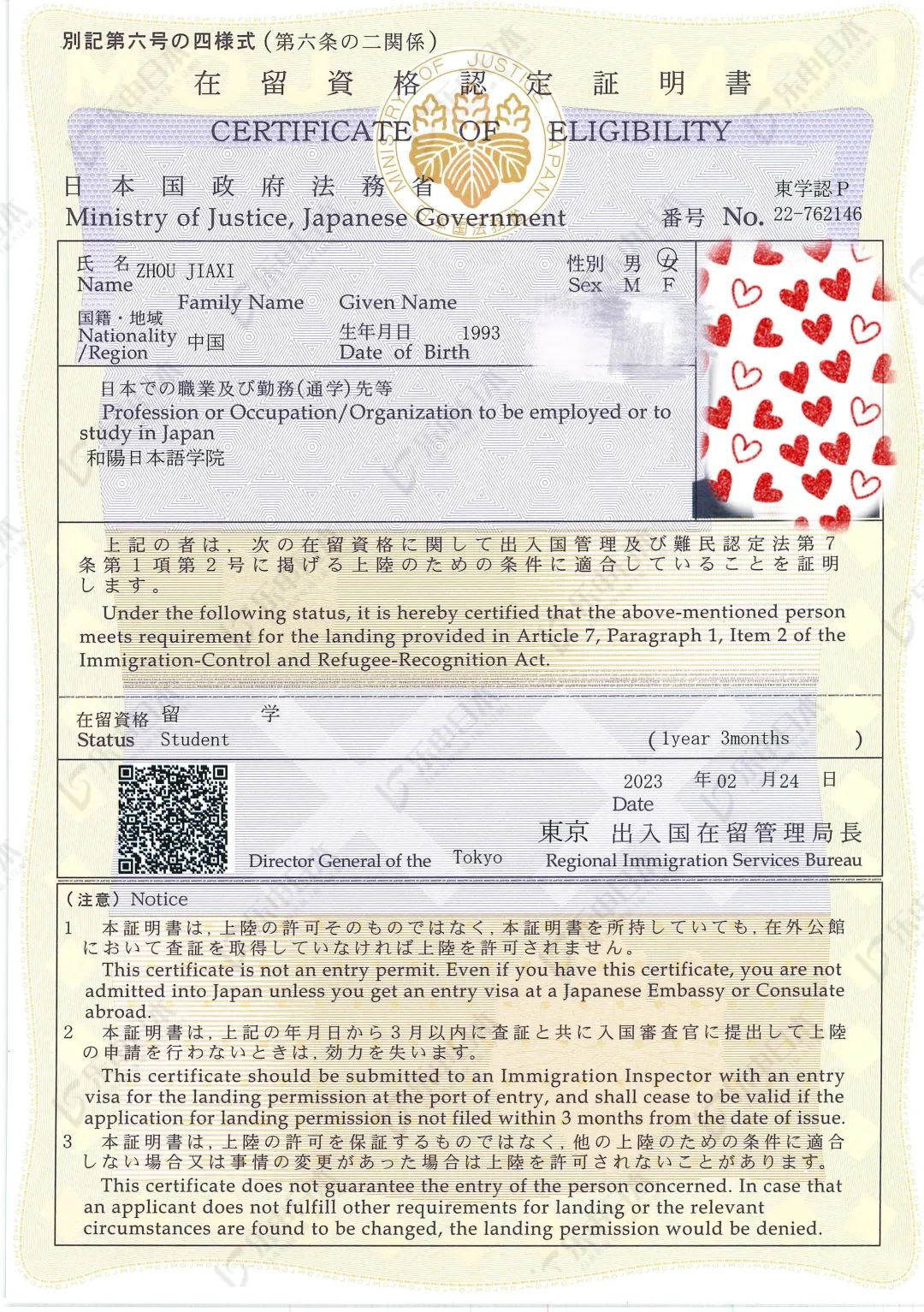 日本留学在留申请材料,日本留学在留资格书什么样