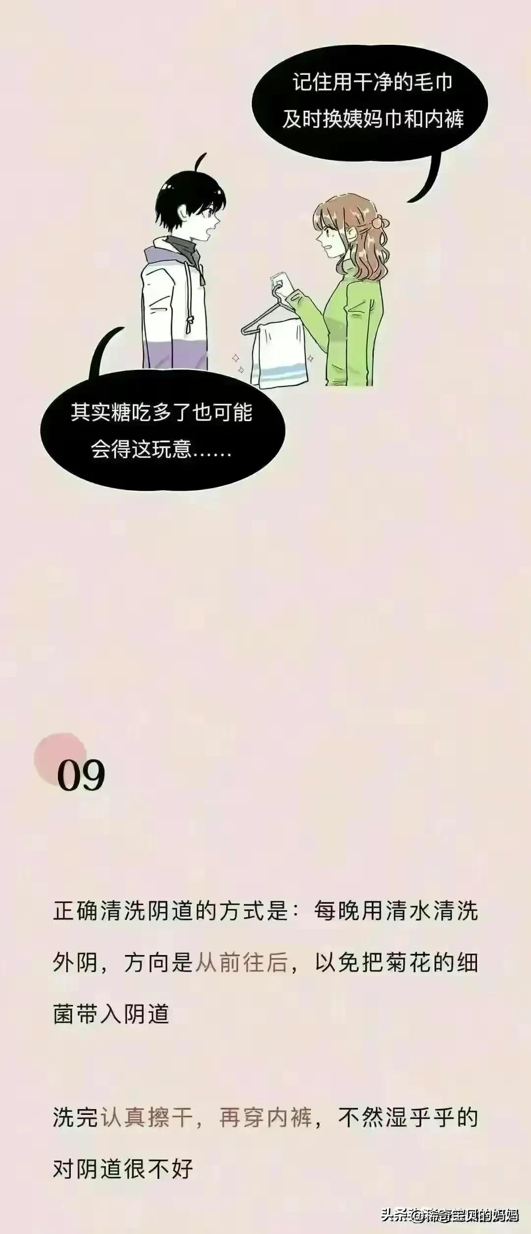 关于阴道，你必须知道的12个正经小知识！（漫画）