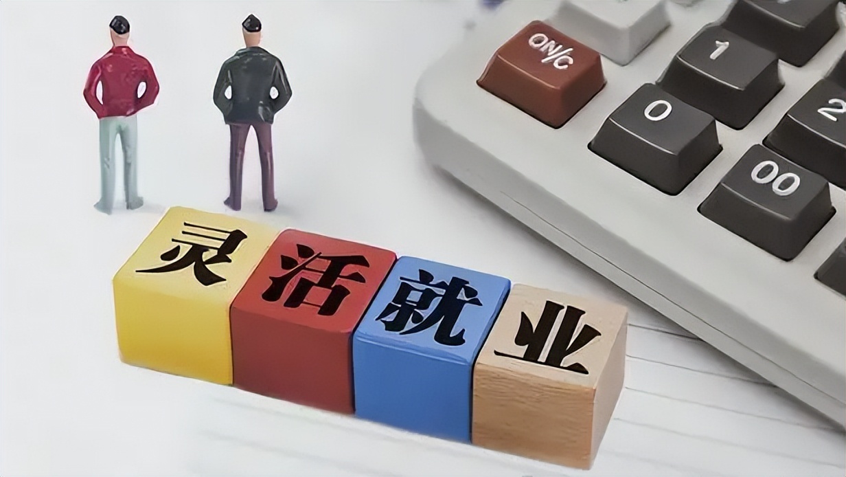 灵活就业的社保退保是怎么退的,个人灵活就业社保怎么退保