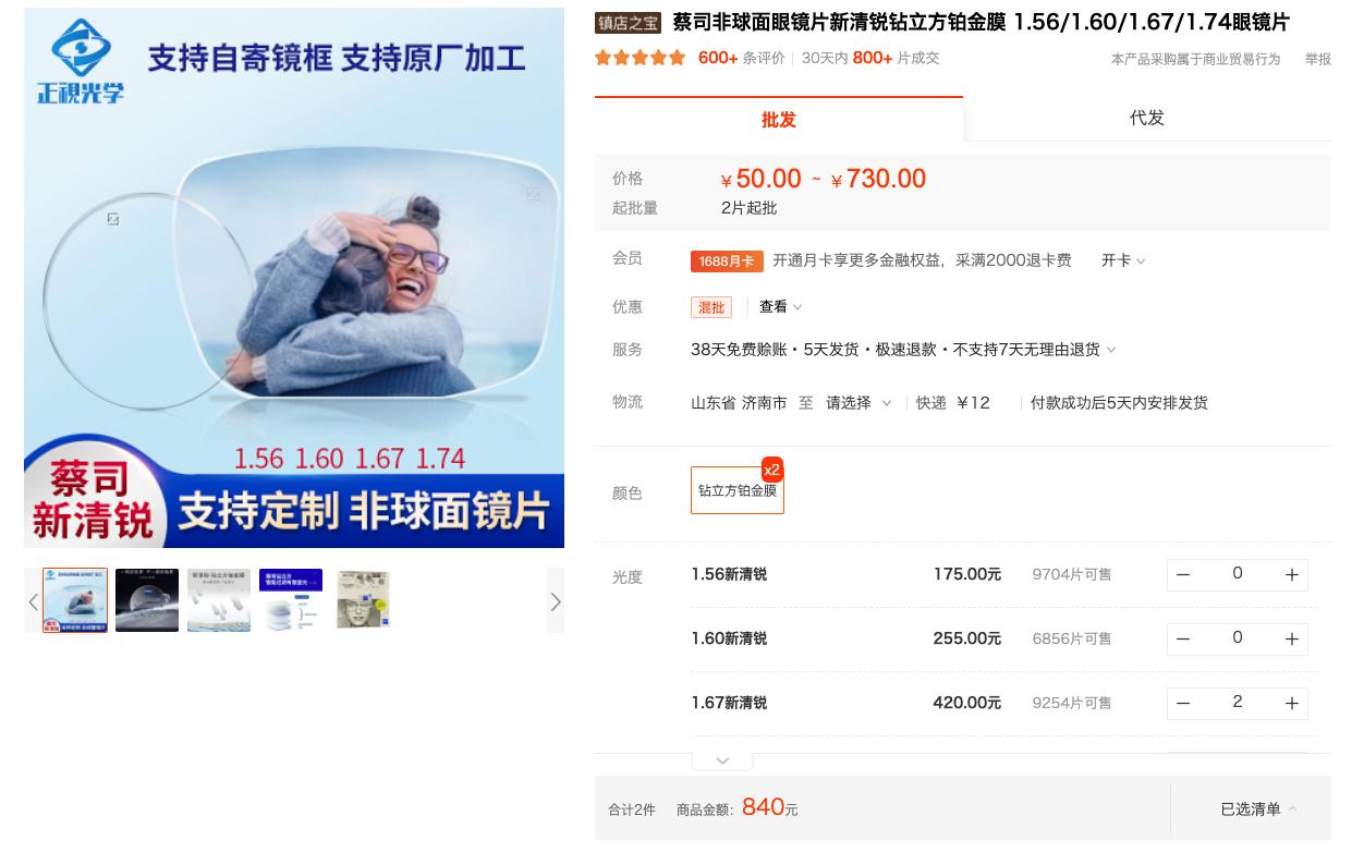 10大眼镜镜片品牌排行,十大性价比高的眼镜镜片