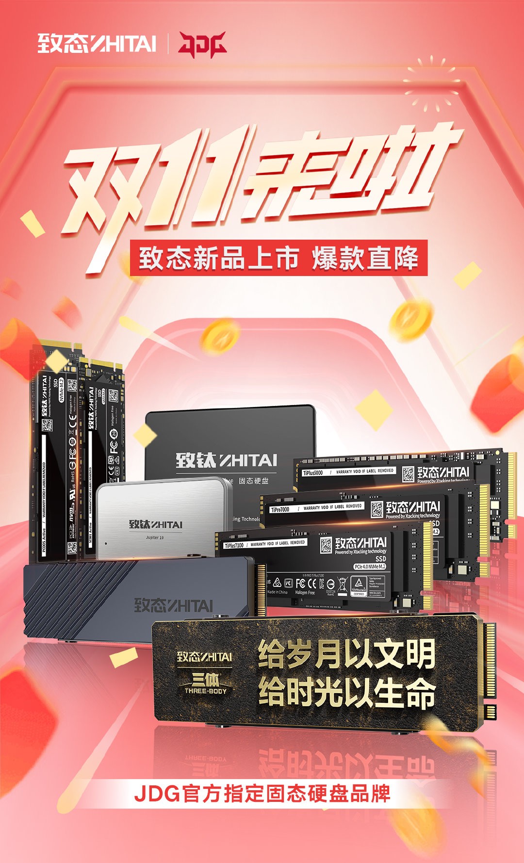 致态tiplus7100固态硬盘怎么设置,双11固态硬盘升级推荐