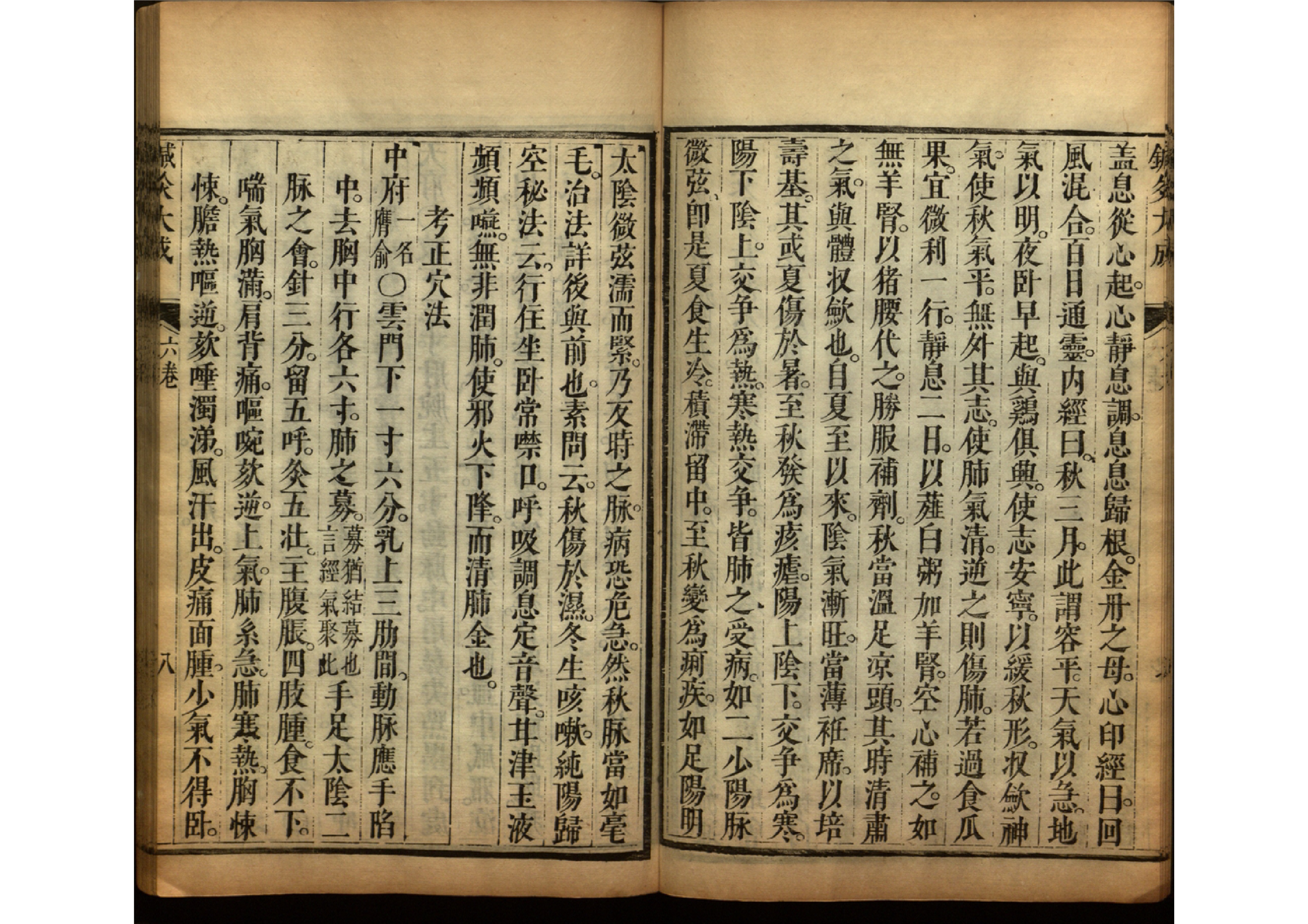 针灸大成古书图片,《针灸大成》古籍