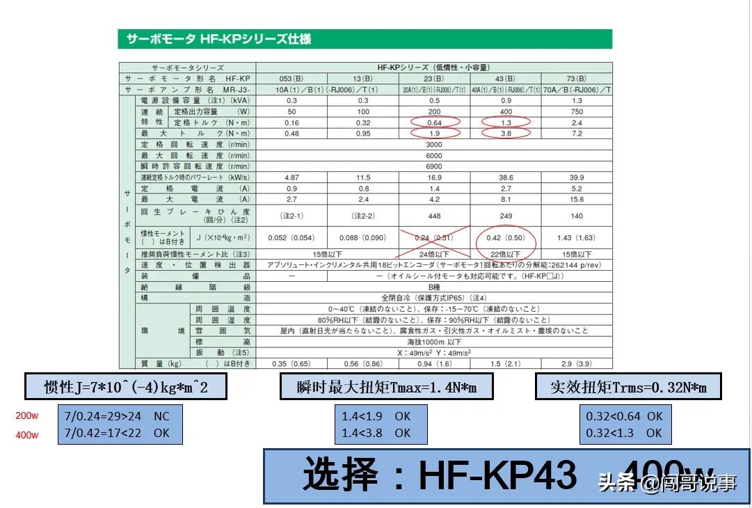 重载升降机构伺服电机选型计算,垂直同步带伺服电机选型计算步骤