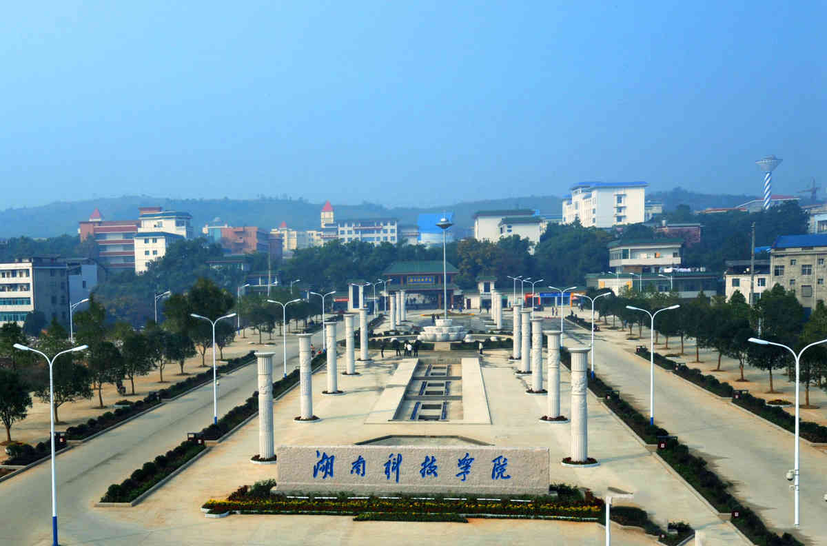 湖南科技学院与湖南工程学院比较,湖南工业大学和湖南人文科技学院