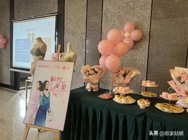 「粉红关爱」无锡站圆满落幕！欧迪芬高度聚焦公益领域
