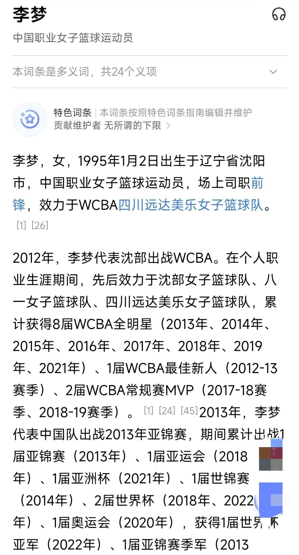 女篮球员李梦被曝当小三,曝女篮李梦出轨已婚男子