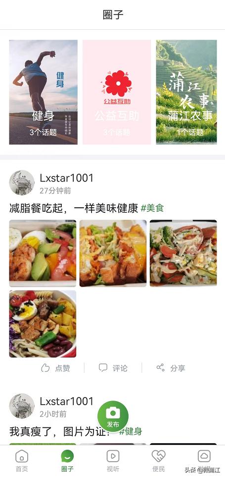 @所有人：属于蒲江的APP！你怎能没有！？