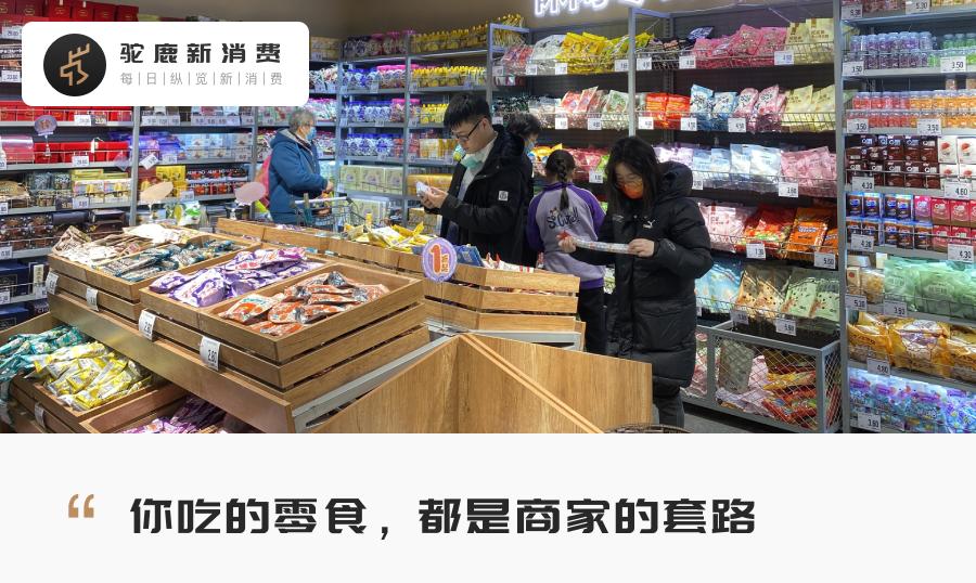 年轻人捂紧口袋，零食企业赚钱更难了