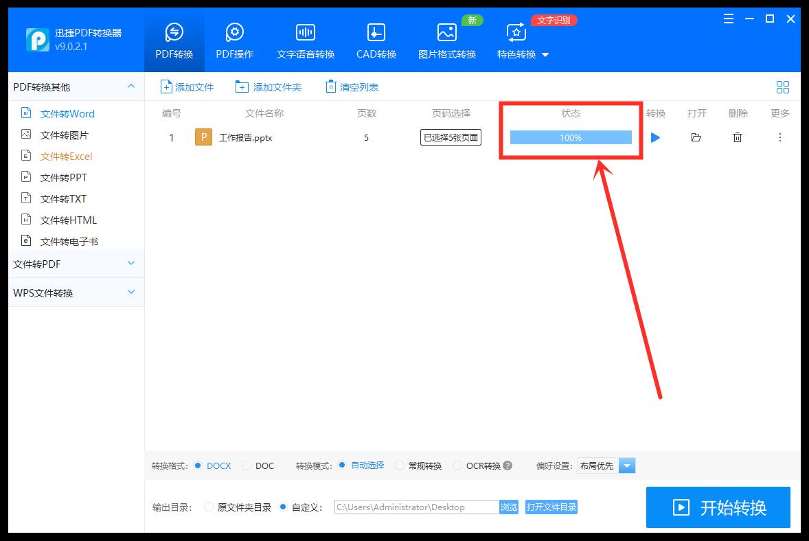 含有公式的word怎么转成ppt,如何将图片转成word制作成ppt