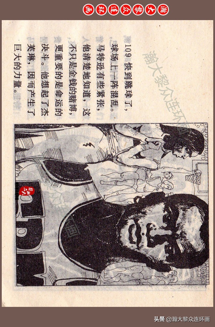 瀚大黎众连环画梅氏水浒故事,瀚大黎众仲伟连环画