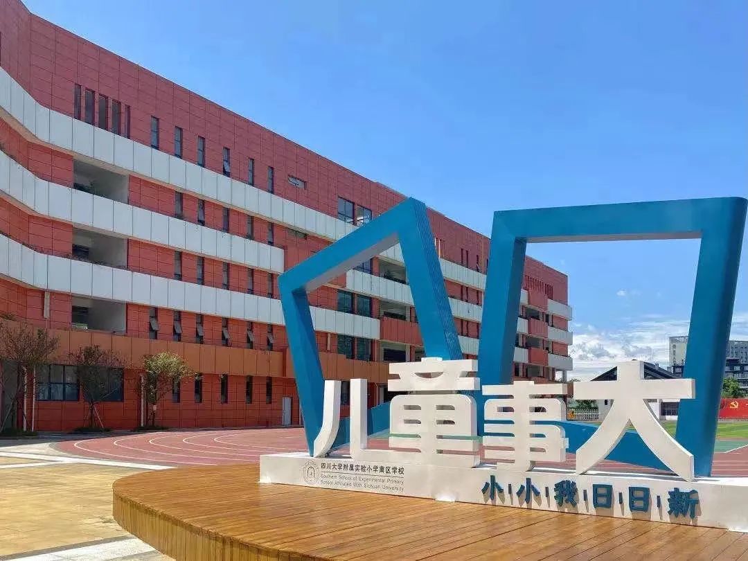 成都五朵金花是哪五个小学,2018年成都五朵金花小学