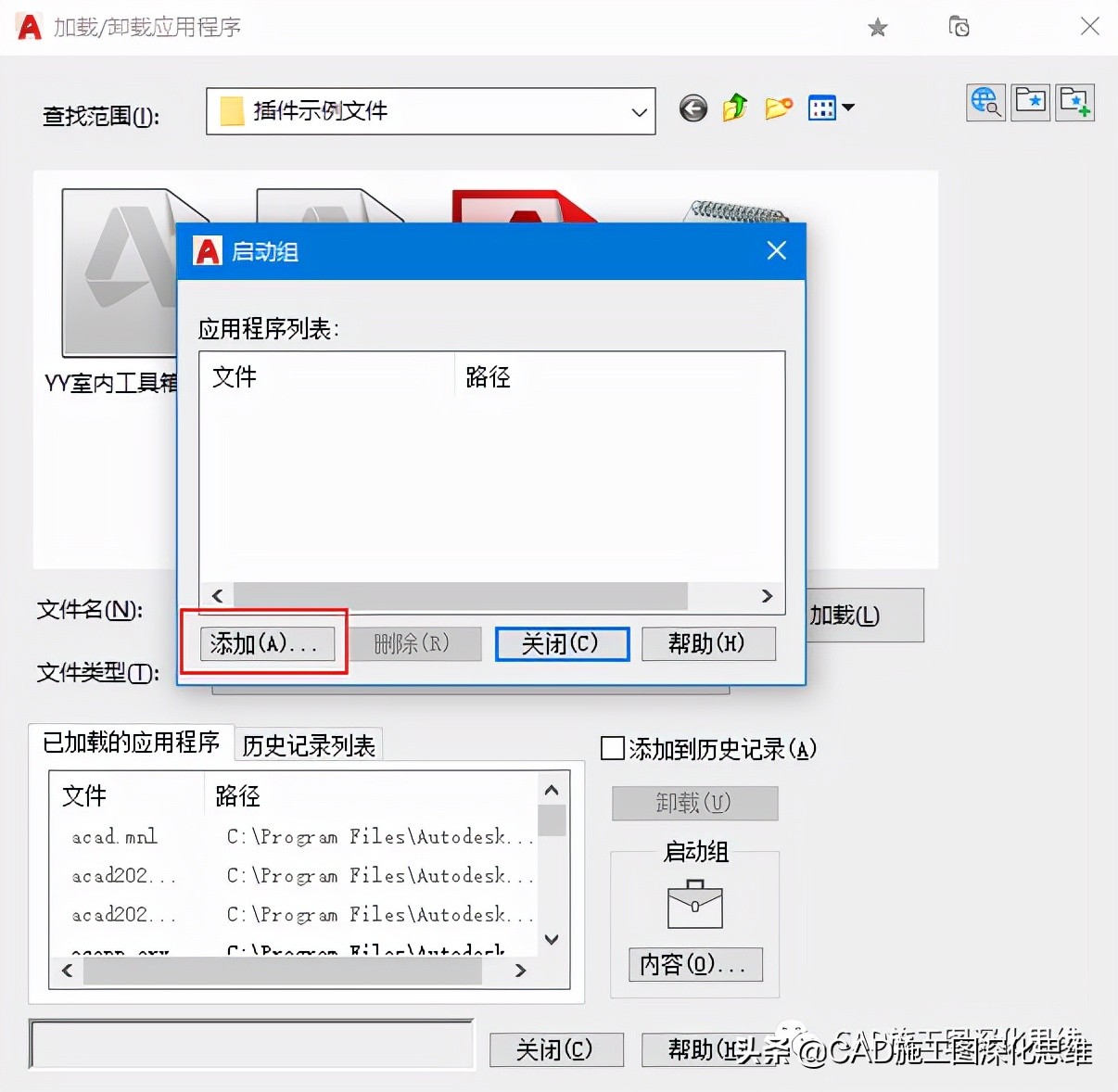 cad加载插件用哪个快捷键,cad插件每次都要加载