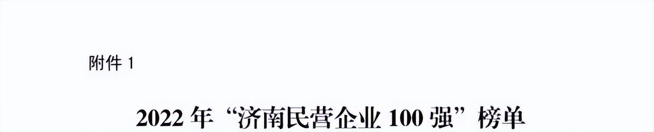 山东济南开创集团靠谱吗,开创集团最新动态