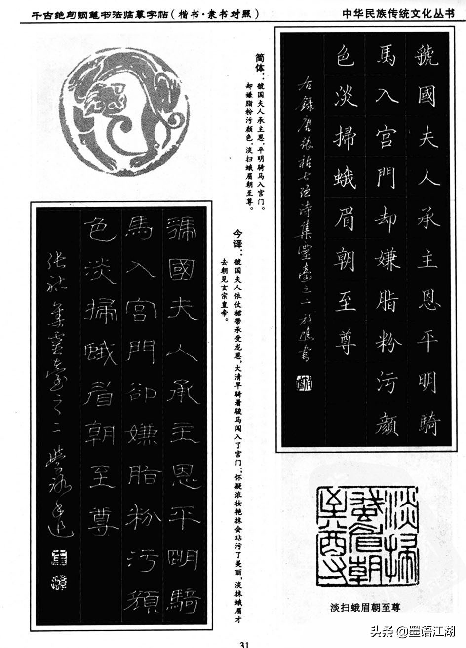 硬笔楷书临摹字帖作品,千古绝句楷书隶书对照