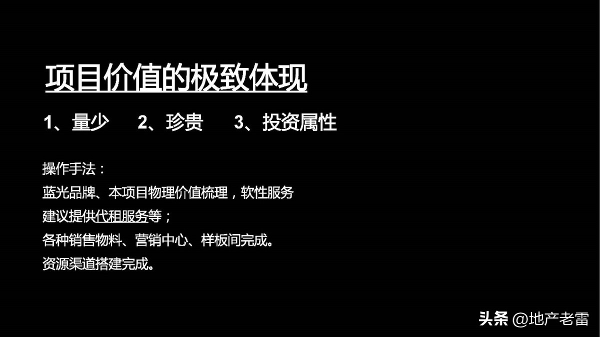 合肥一手楼盘销售策划方案,合肥墅房房地产营销策划