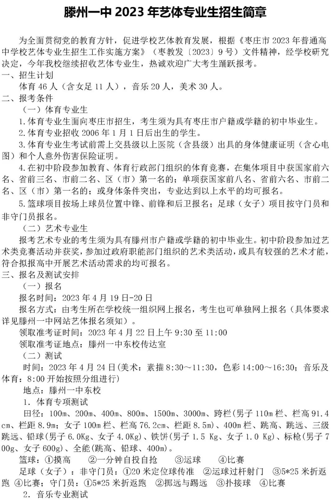 滕州一中枣庄三中,滕州二中枣庄八中