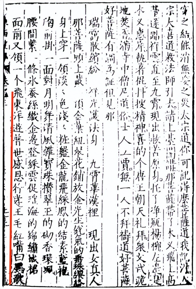 学术争鸣｜《西游记》中观音“宝瓶”影射“灭倭寇，保太平”